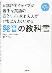 英語 発音 本