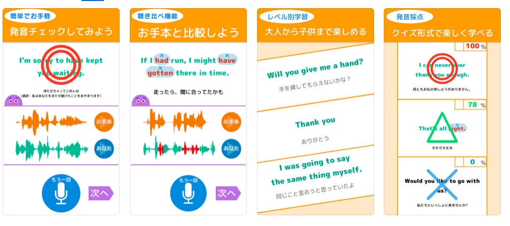 英語 発音 アプリ