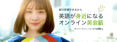 レアジョブ英会話