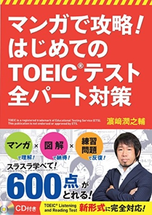 TOEIC 参考書 初心者 おすすめ