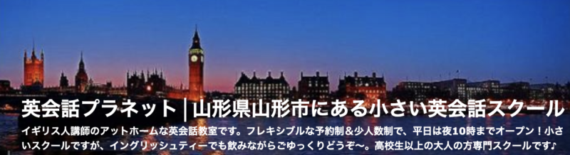 【目的別】山形のおすすめ英会話スクール7選