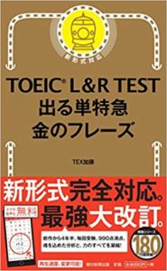 toeic 単語 参考書