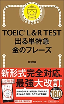 toeic 900点 参考書
