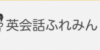 【目的別】埼玉のおすすめ英会話スクール12選