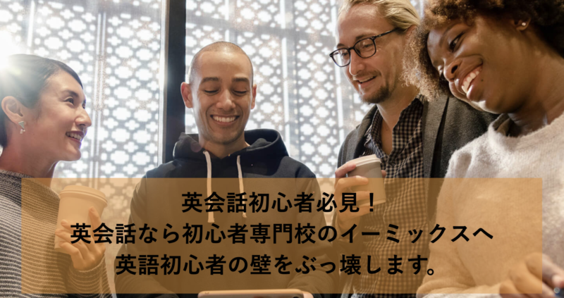 【目的別】千葉のおすすめ英会話スクール10選