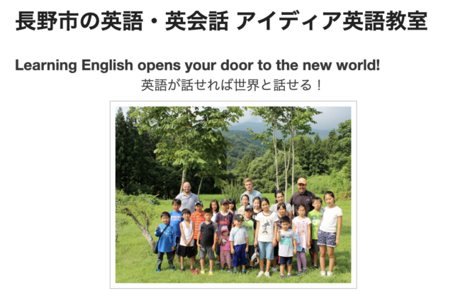 英会話 長野