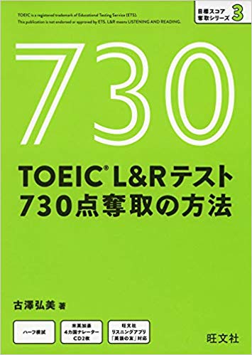 toeic 730点 参考書