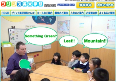 新潟 英会話 小学生