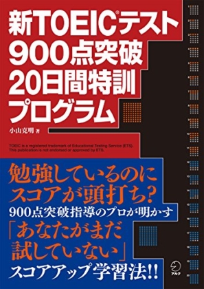 TOEIC 900点 参考書