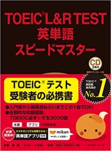 toeic 単語 参考書