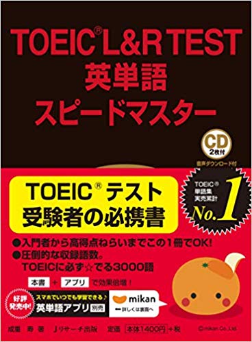 toeic 参考書