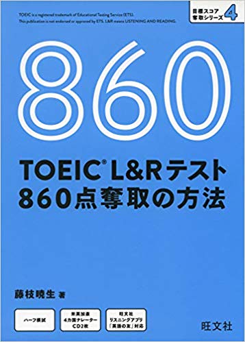 toeic 800点 参考書