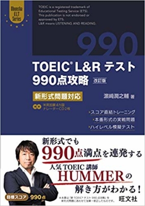 toeic 900点 参考書