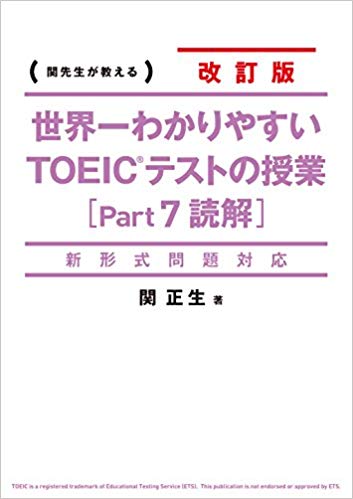 toeic リーディング 参考書