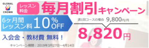GLOBAL CROWNの評判・口コミ【体験談付き】