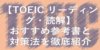 【TOEIC リーディング・読解】おすすめ参考書と対策法を徹底紹介