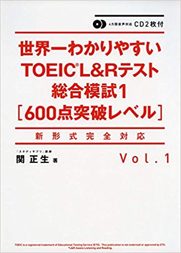 toeic 600点 参考書