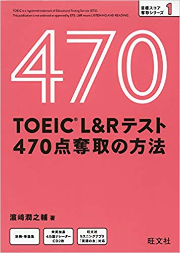 toeic 500点 参考書