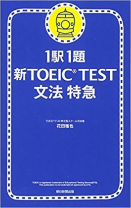 toeic 900点 参考書