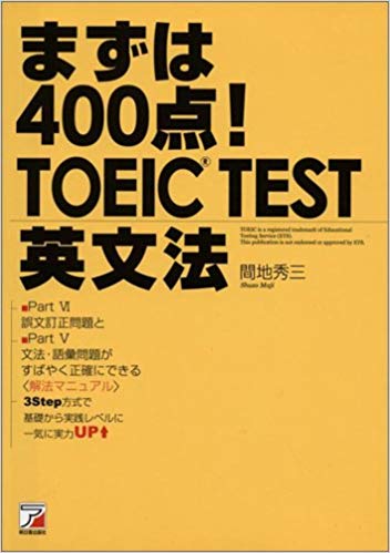 toeic 文法 参考書