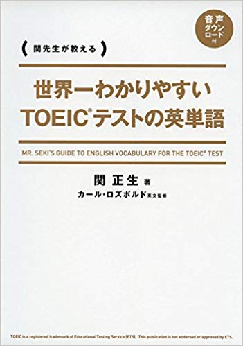 toeic 参考書