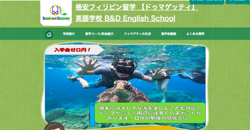 フィリピン 留学