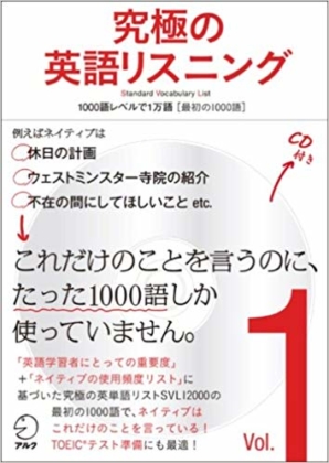 英語 リスニング 教材