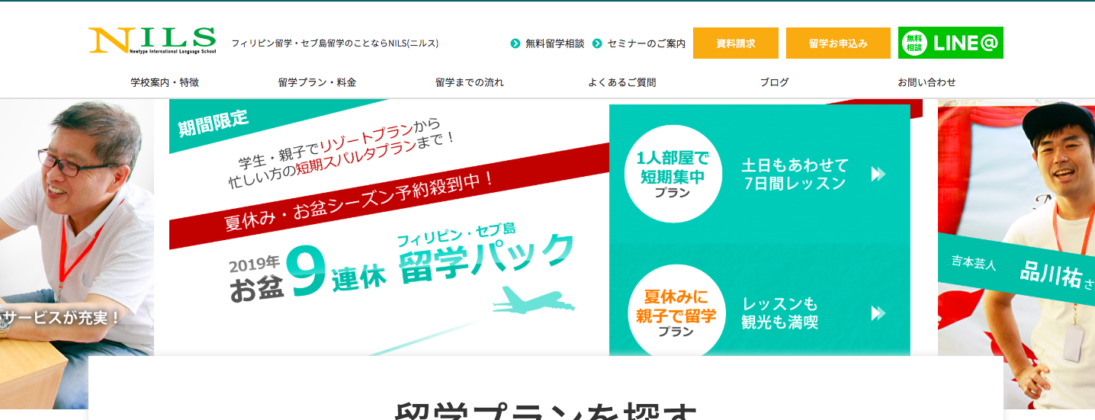 フィリピン 留学