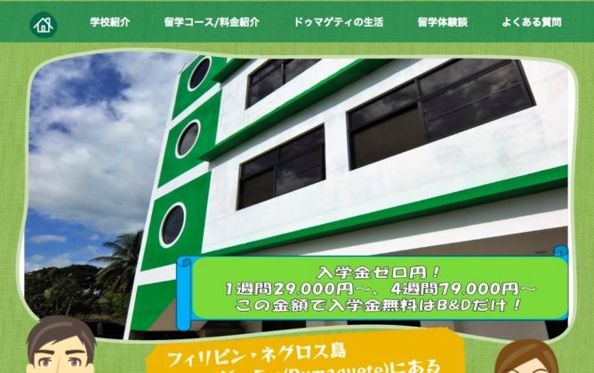 フィリピン ドゥマゲテ