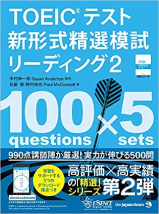 TOEIC 模試 問題集
