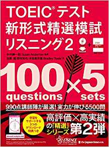 TOEIC 模試 問題集
