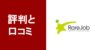 【レアジョブ英会話の評判は？】コストパフォーマンスの高さが魅力。メリットと効果を辛口レビュー！