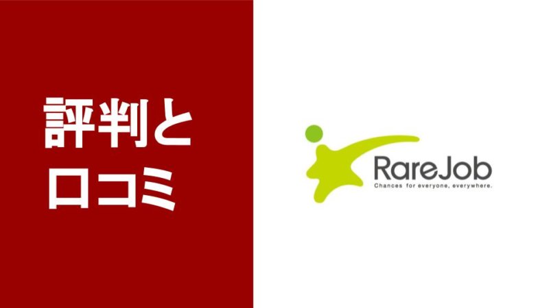 【レアジョブ英会話の評判は？】コストパフォーマンスの高さが魅力。メリットと効果を辛口レビュー！