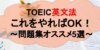 【TOEIC文法の問題集 5選】初心者から上級者まで必見！厳選おすすめ問題集と文法攻略法