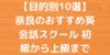 【目的別】奈良のおすすめ英会話スクール10選