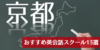 【目的別】京都のおすすめ英会話スクール13選 安いスクールからビジネス向けまで！