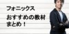 フォニックスが学べるおすすめアプリとサイト・本 これだけやれば大丈夫！