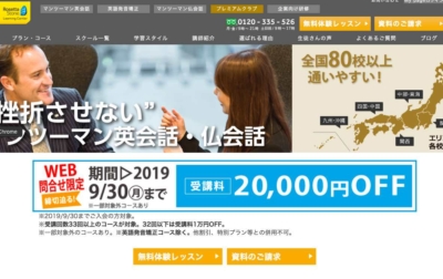 英会話スクール おすすめ 大学生