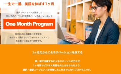 英会話スクール おすすめ 短期集中