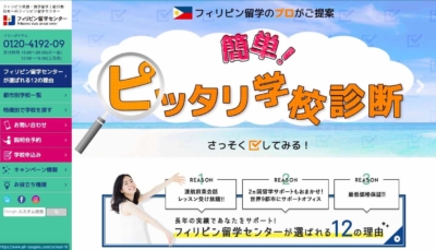 フィリピン 留学 エージェント