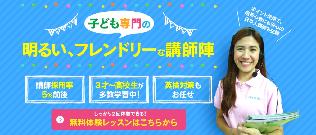 ハッチリンクジュニア 口コミ