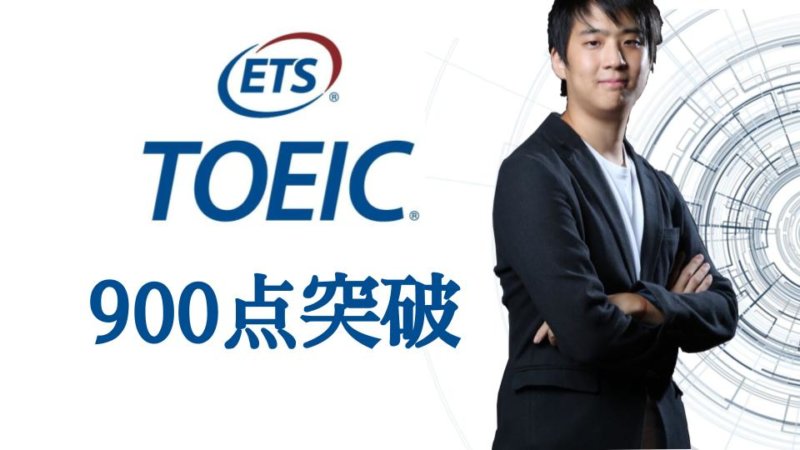 【TOEIC900点】達成する為のおすすめ参考書と効率的な勉強を紹介