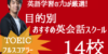 【目的別】おすすめ英会話スクールランキング14選【英語学習のプロが厳選】