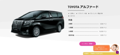 マニラ レンタカー