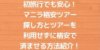 初旅行でも安心！！マニラ格安ツアー探し方とツアーを利用せずに格安で済ませる方法紹介！