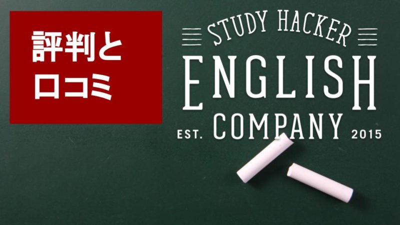 【辛口】イングリッシュカンパニーの評判・口コミ 私が気になったポイント