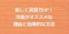 勉強嫌いさんに！洋楽で楽しく英語力UP！洋楽がオススメな理由と効果的な方法