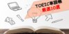 【TOEIC対策】英単語帳おすすめ10選！あなたのレベルに合った一冊を紹介