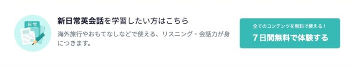 スタディサプリ 新日常英会話