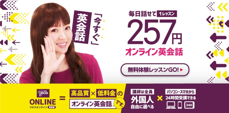 ジオスオンライン 口コミ